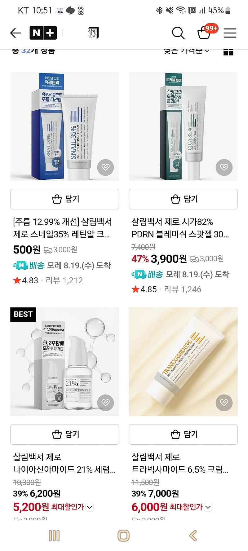 살림백서)ZERO 스킨케어 500원부터~