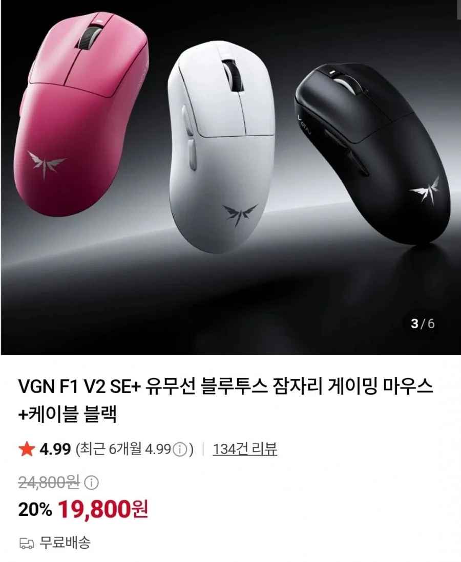 VGN F1 V2 SE+ 유무선 블루투스 잠자리 게이밍 마우스+케이블 블랙(19,800원/무배)