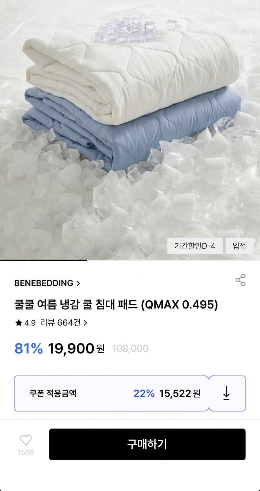 베네베딩 쿨쿨 여름 냉감 침대패드