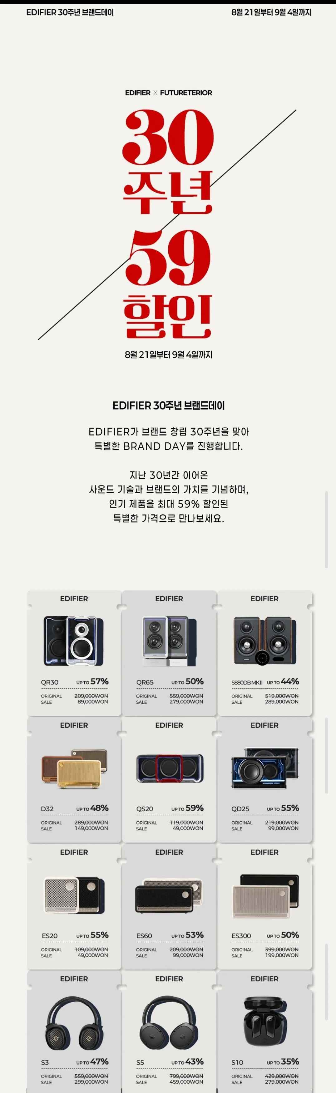 [퓨쳐테리어] 에디파이어 QR30 데스크탑 스피커 외 30주년 세일 (89,000원) (무배)