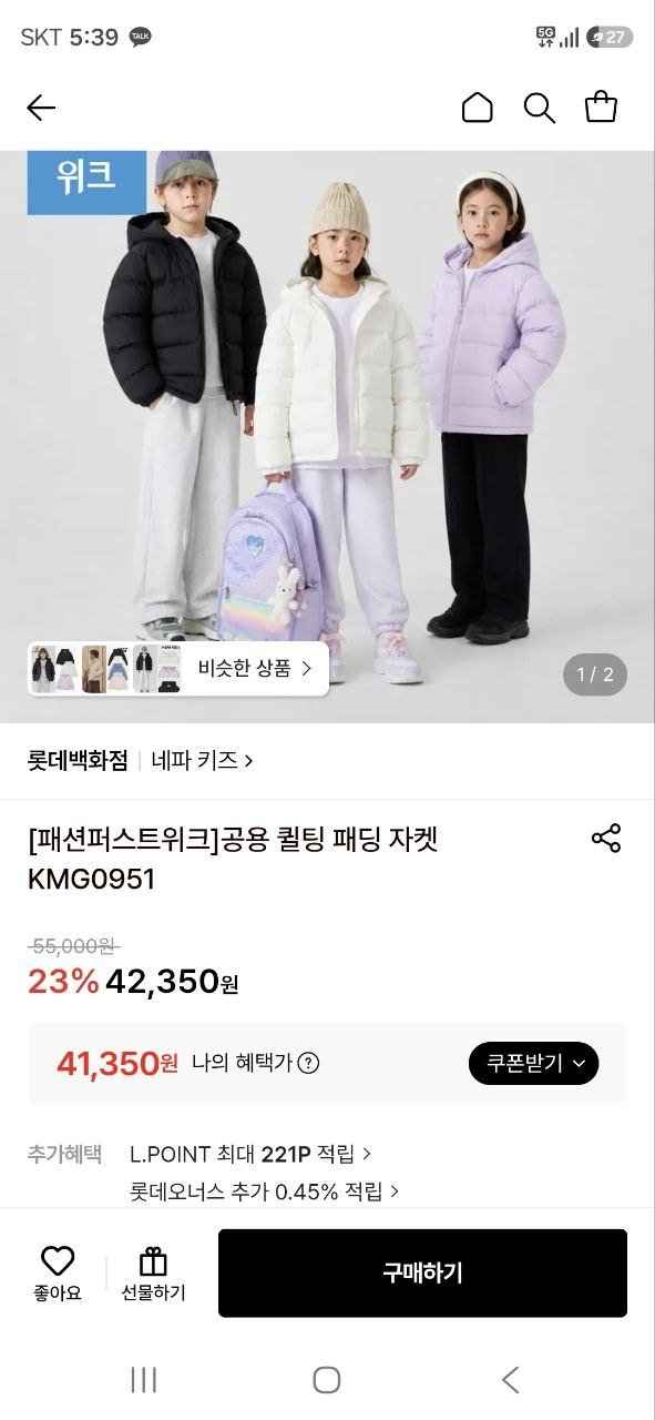 네파키즈 공용 패딩자켓