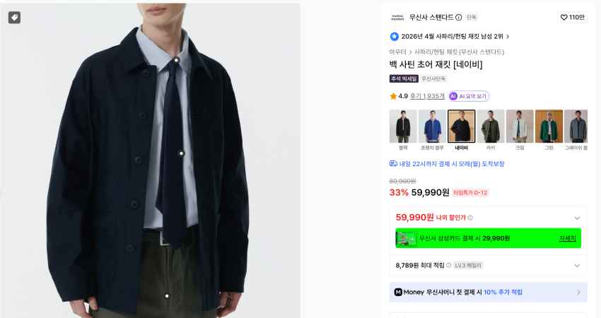 무탠다드 백 사틴 초어 재킷 6만원