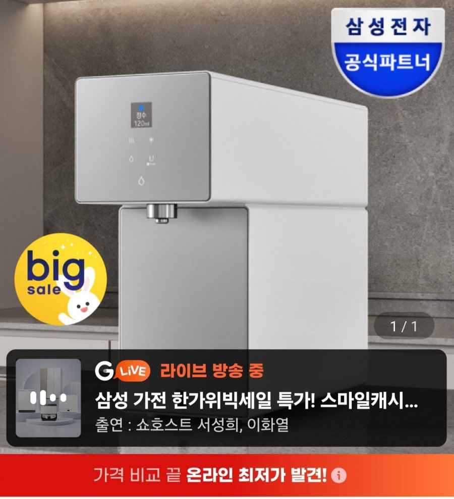 삼성 비스포크 AI 정수기 RWP70F15ANW 그레이지 음성인식 카운터탑 (954,590원/무료)