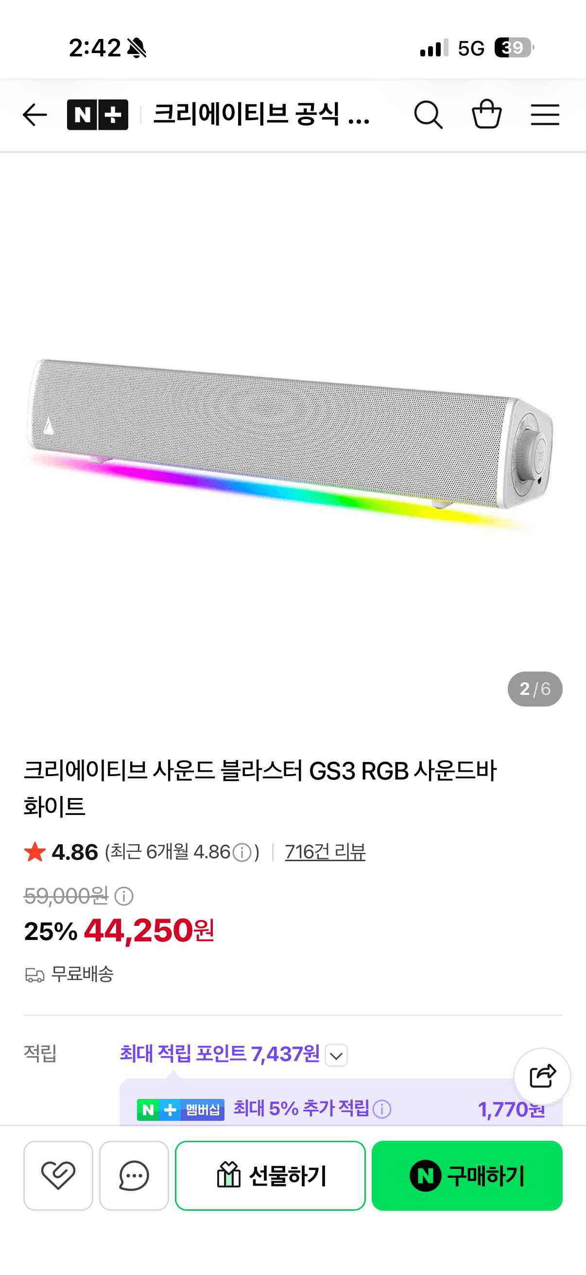 [네이버] 크리에이티브 사운드 블라스터 GS3 RGB 사운드바 화이트 (44,250원) (무료)