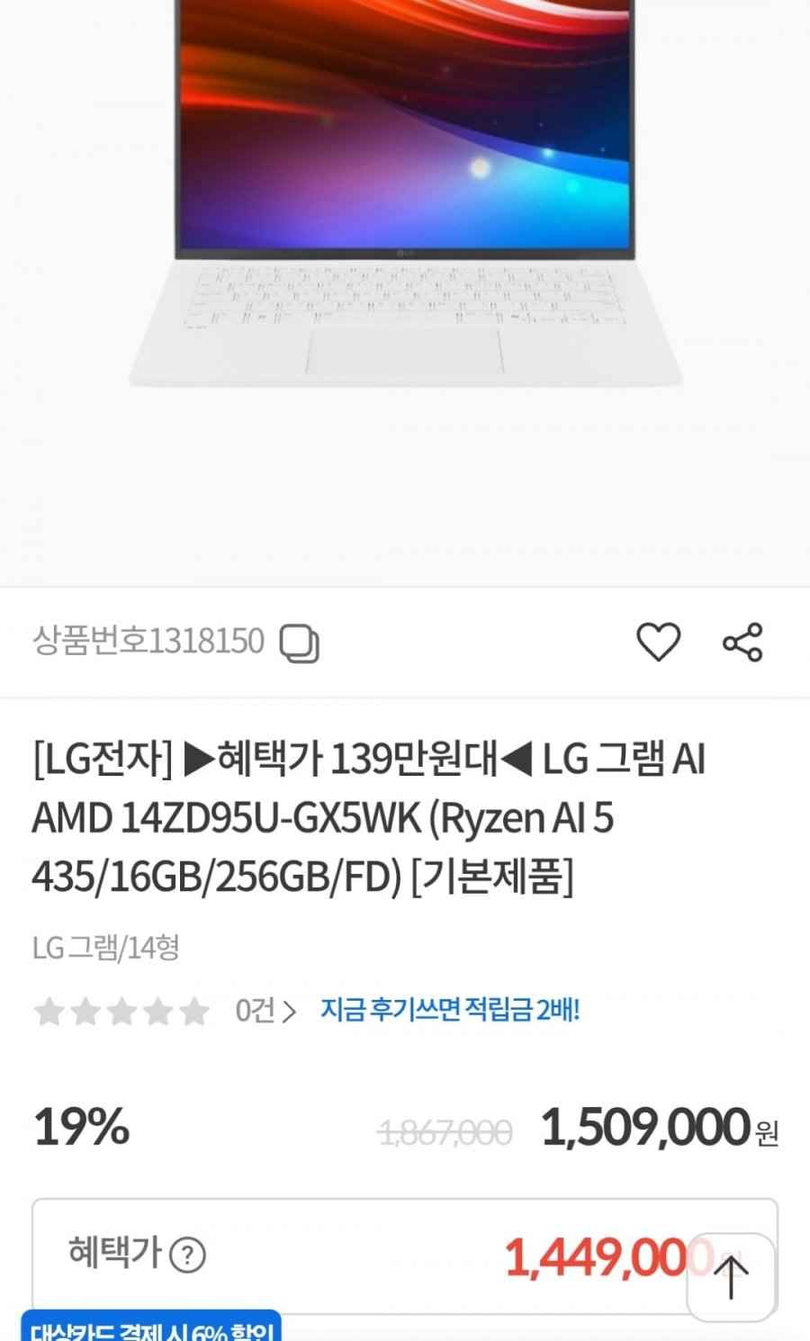 LG 그램 AI AMD 14ZD95U-GX5WK (토스1,399,000원 / 무료)