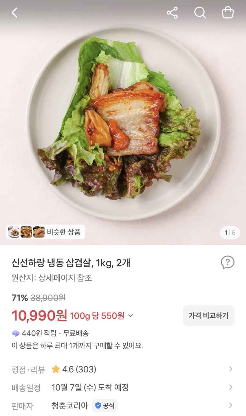 신선하랑 냉동 삼겹살 2kg 10,990원