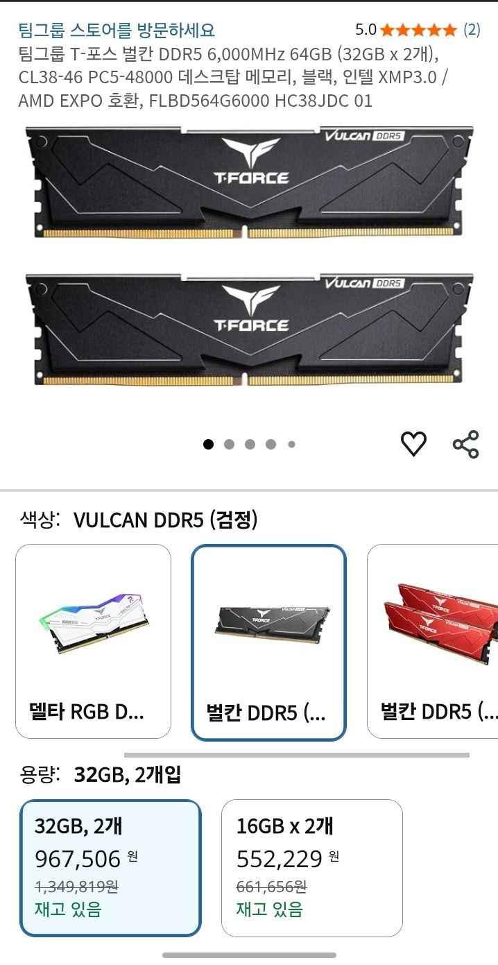 팀그룹 T-포스 벌칸 DDR5 6,000MHz 64GB (32GB x 2개), CL38-46 (967,506원/무료)