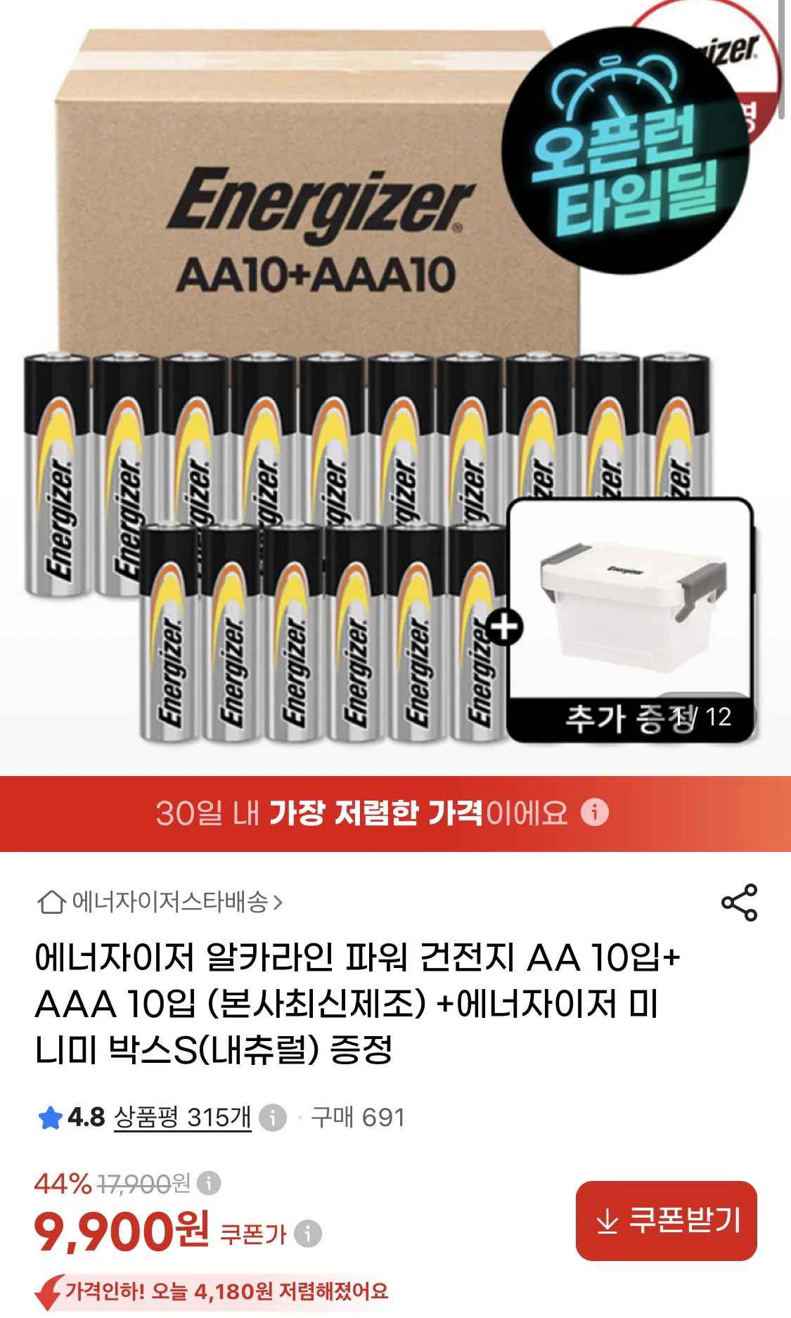 [지마켓] 에너자이저 알카라인 파워 건전지 AA 10입+AAA 10입 (9,900원) (무료)