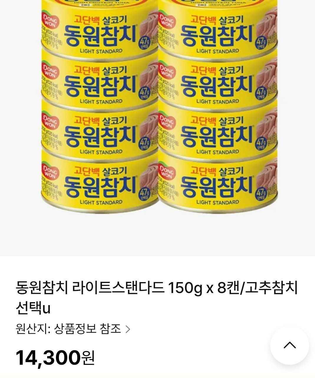 동원참치 라이트 150g 8캔 (14,300원/무료)