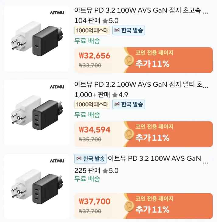 [알리] (코인) 아트뮤 PD 3.2 100W 접지충전기 (24,963원부터) (무료)