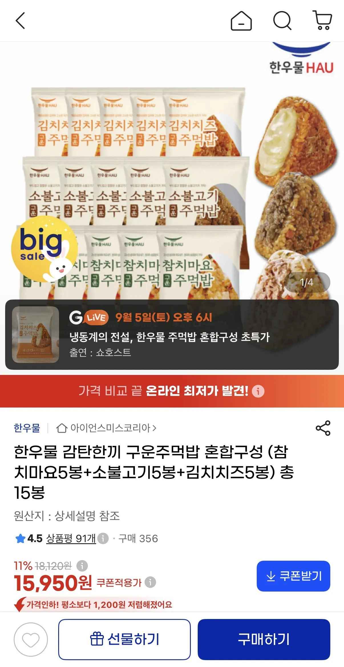 한우물 감탄한끼 구운주먹밥 총 15봉 (참치마요5봉+소불고기5봉+김치치즈5봉)