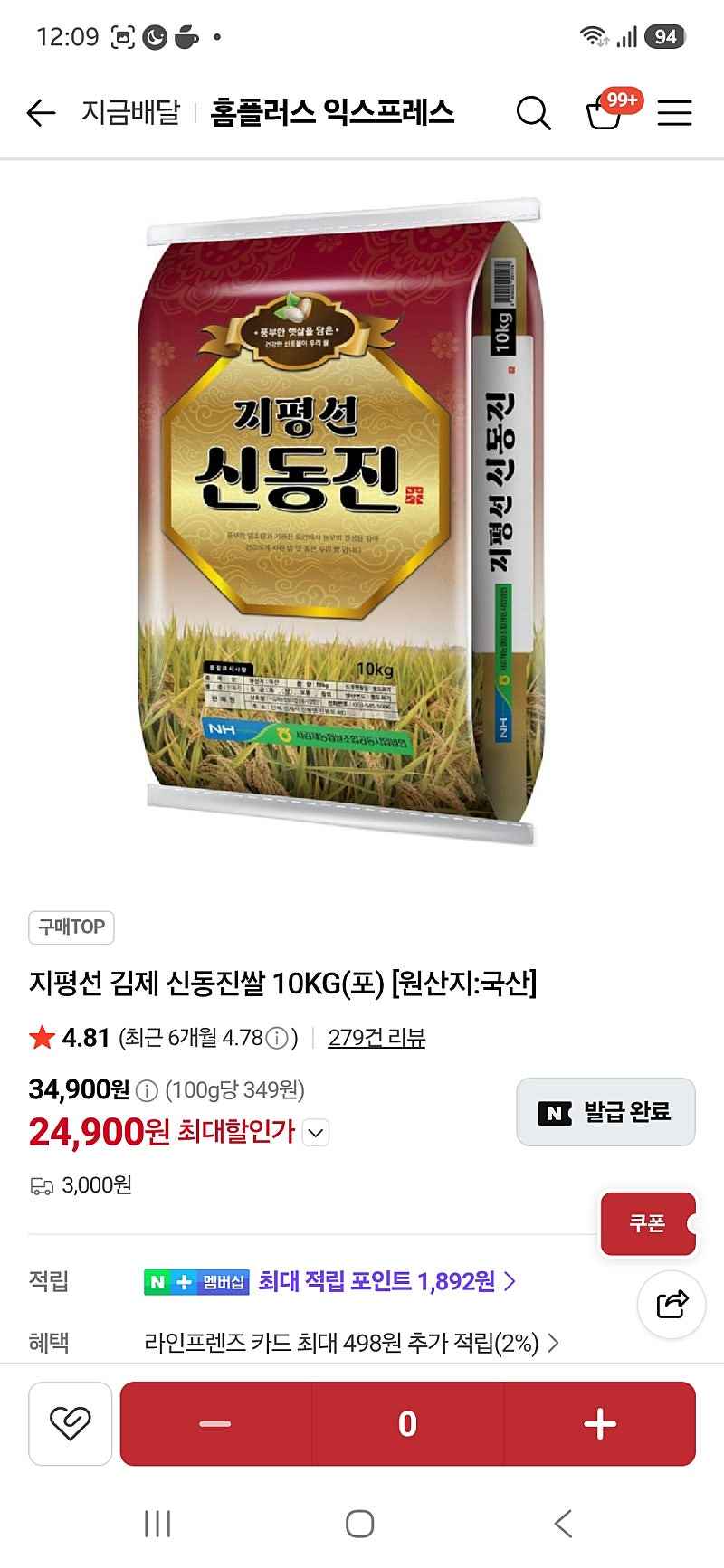 네이버 홈플익스)지평선 김제 신동진쌀 10kg 24900원