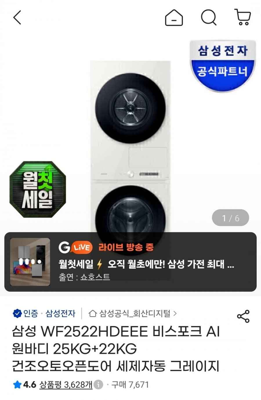 삼성 WF2522HDEEE 비스포크 AI 원바디 세탁·건조 세트 25KG+22KG