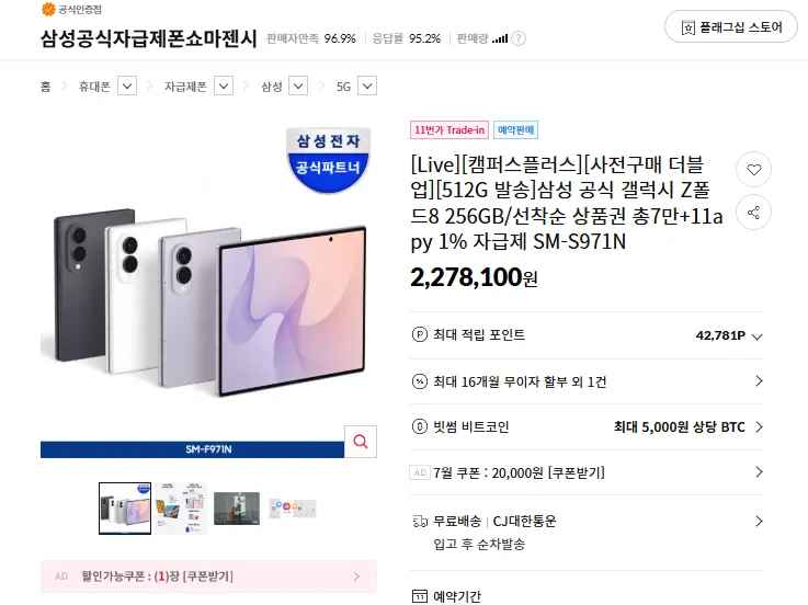 학생전용 갤폴드와이드 8 256->512 덥스