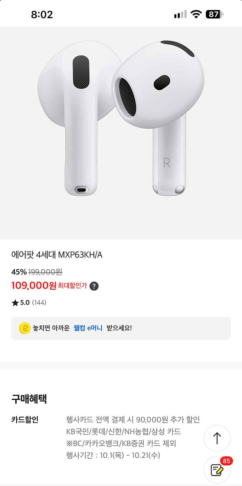 이마트 오프)(재고점바점) 애플 에어팟 4세대 109000원