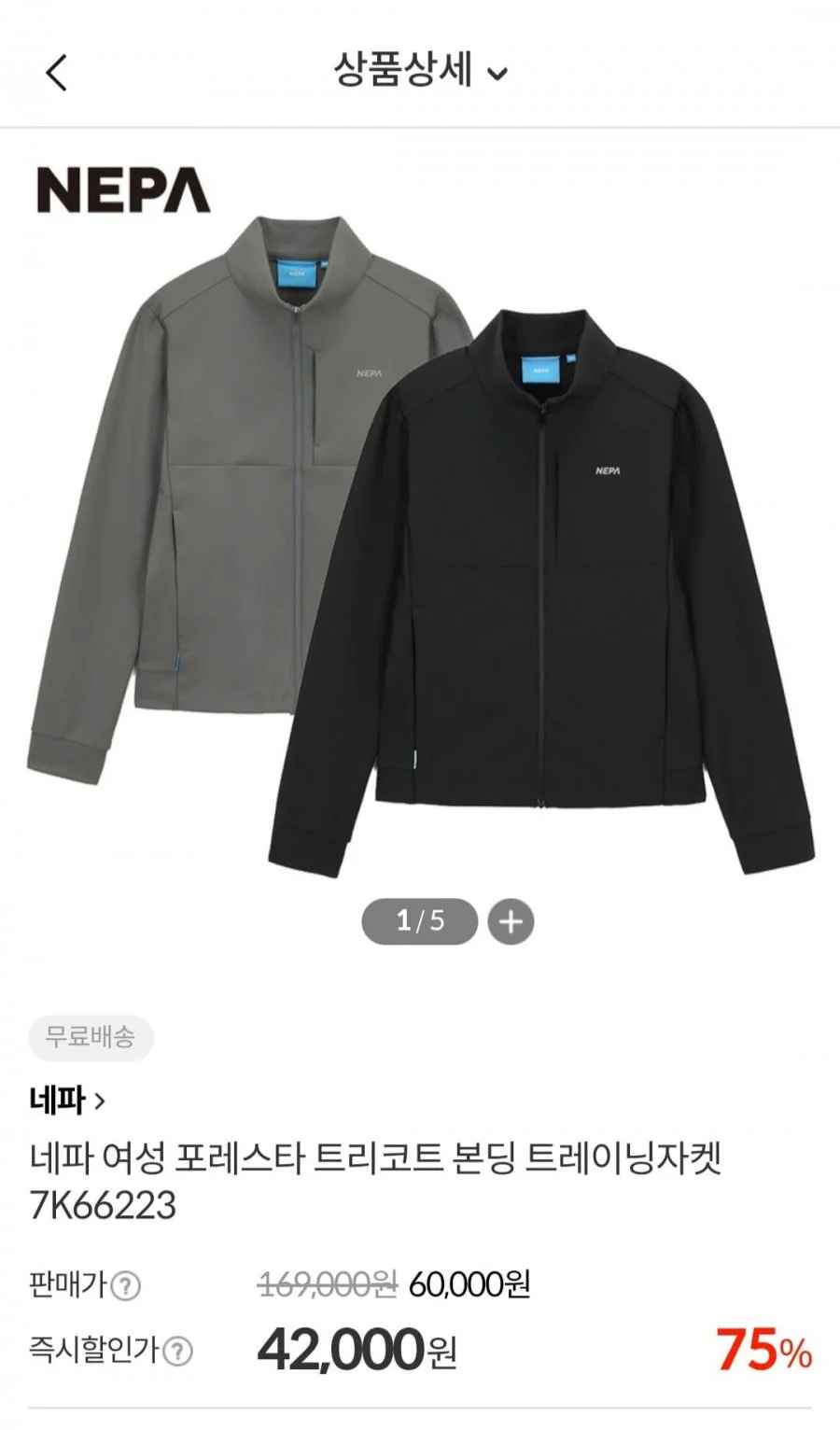 네파 남성 포레스타 트리코트 본딩 트레이닝자켓 (42,000원/무료)