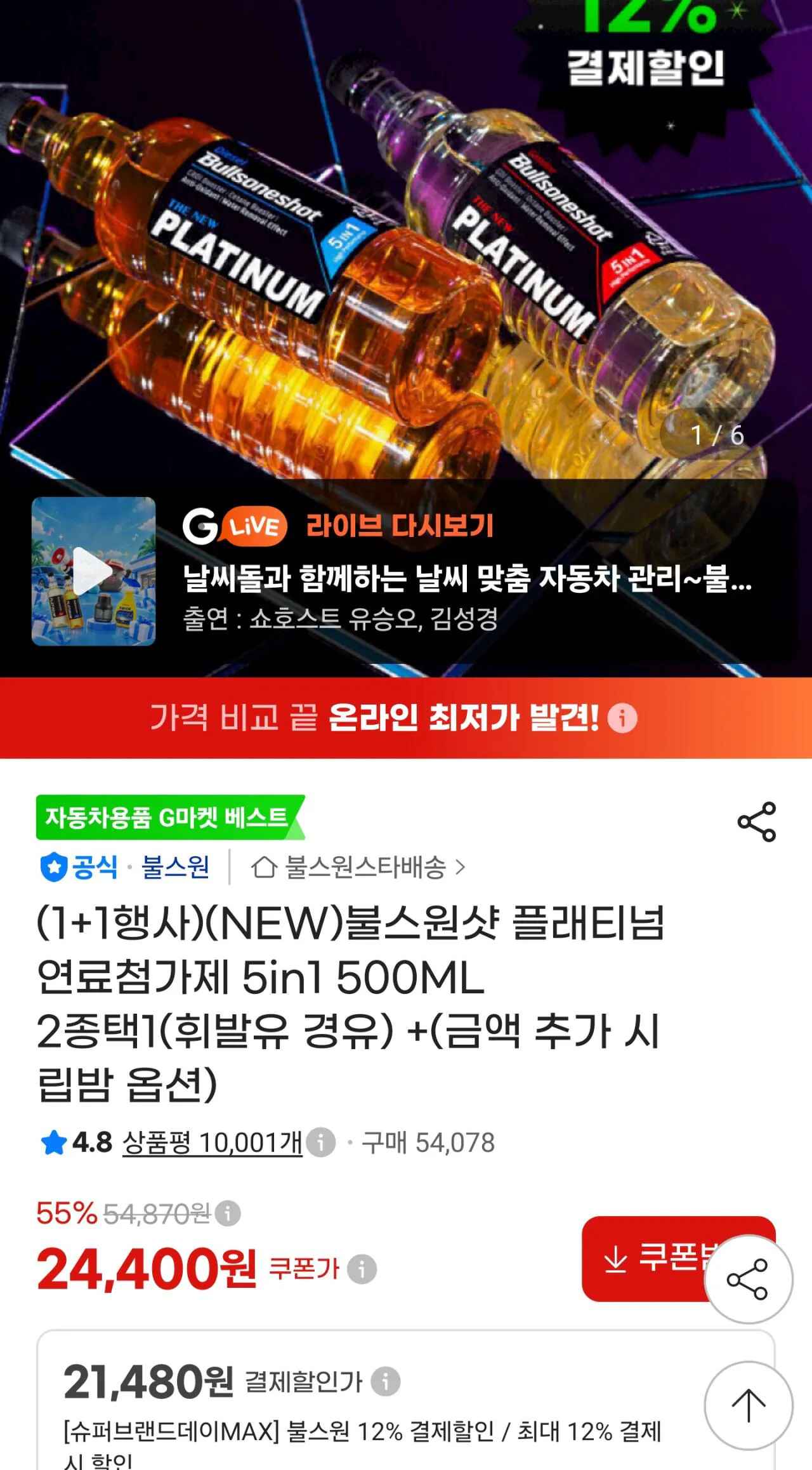 [지마켓] 플래티넘 5in1 연료첨가제 2개 (21,480원) (무료)