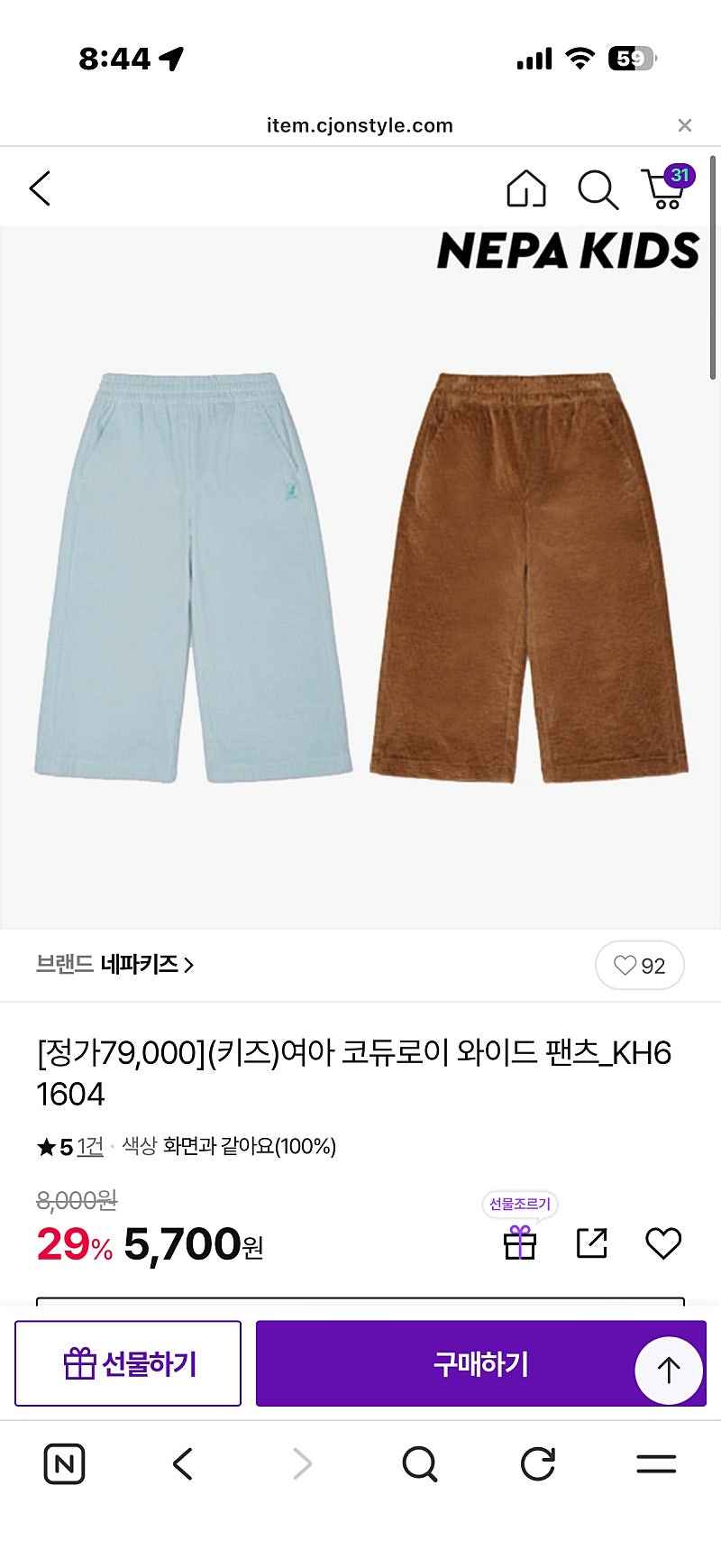 cj홈쇼핑) 네파 여아 코듀로이 와이드 팬츠 5,700원 네이버경유(적립금털이용)