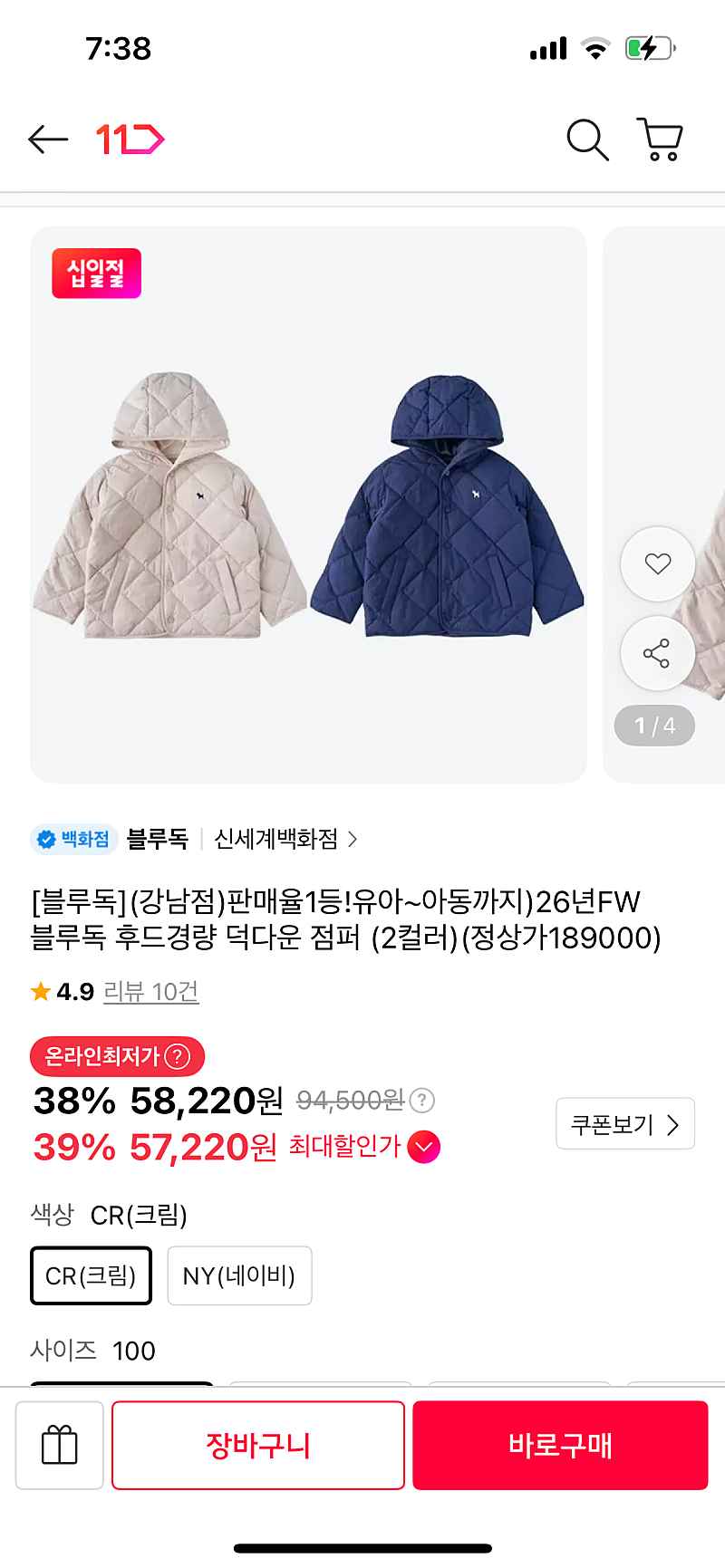 11번가)블루독후드 경량 덕다운점퍼(크림,네이비)57220원(카카오페이)