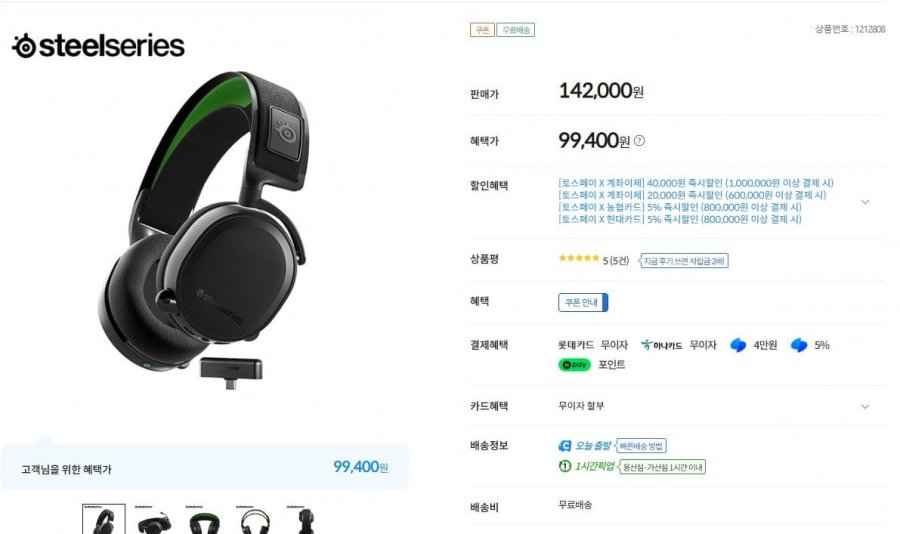 아크티스 7X+ 무선 게이밍 헤드셋 Arctis 7X (99,400원/무료)