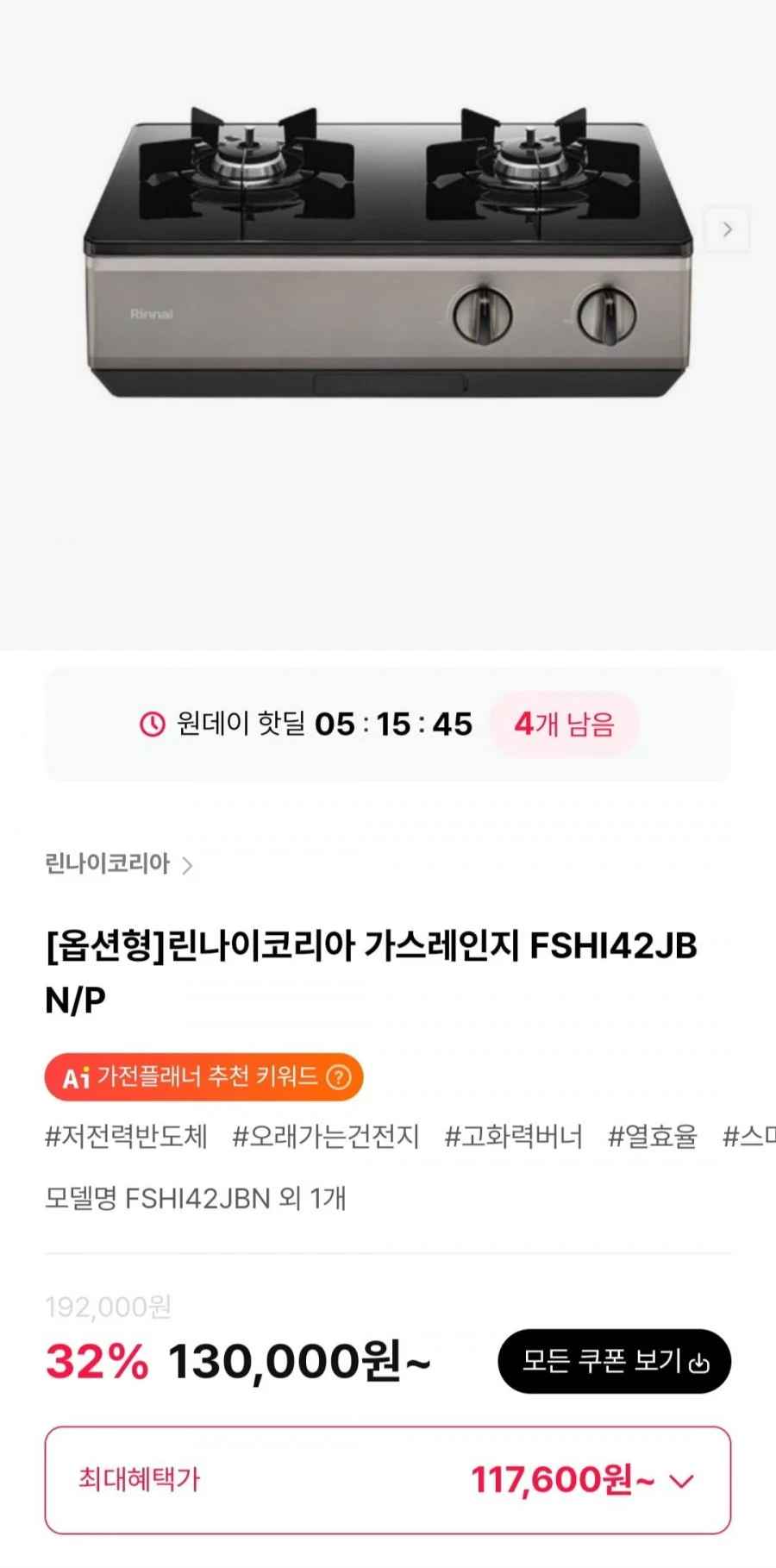 린나이코리아 가스레인지 FSHI42JBN/P