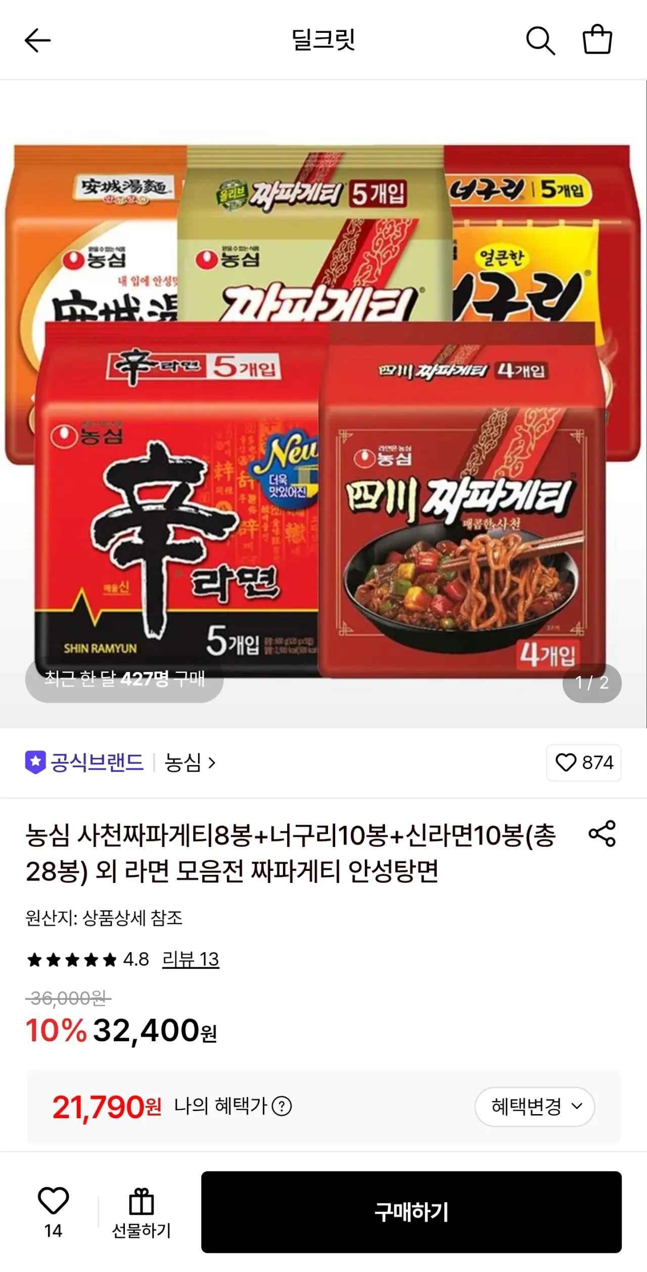 [롯데온] 농심 사천짜파게티8봉+너구리10봉+신라면10봉 외 다양 (21,790원) (무료)