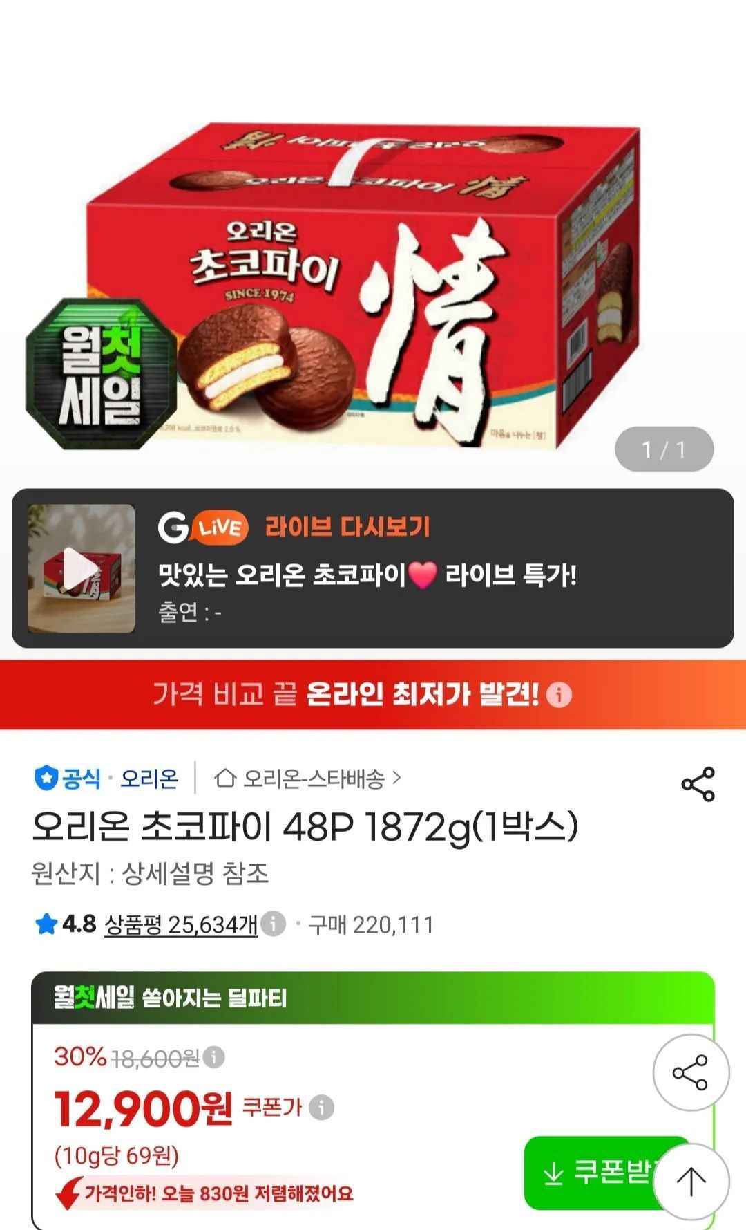 오리온 초코파이 48P 1872g