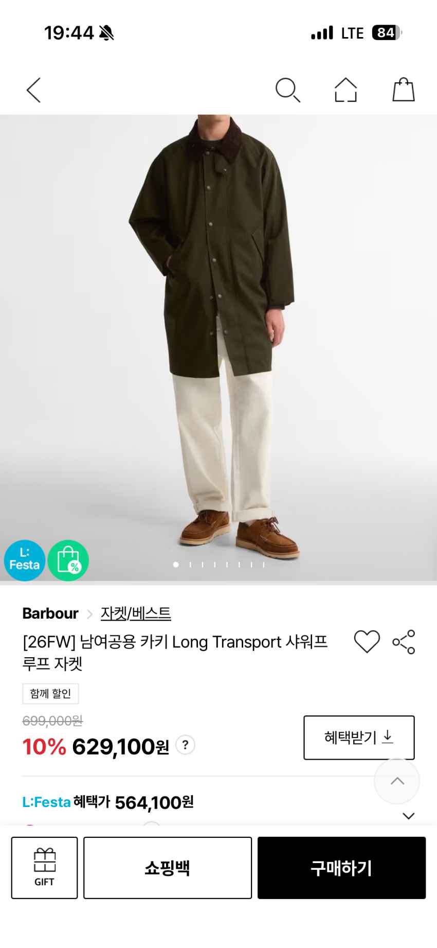 바버 롱 트랜스포트 자켓