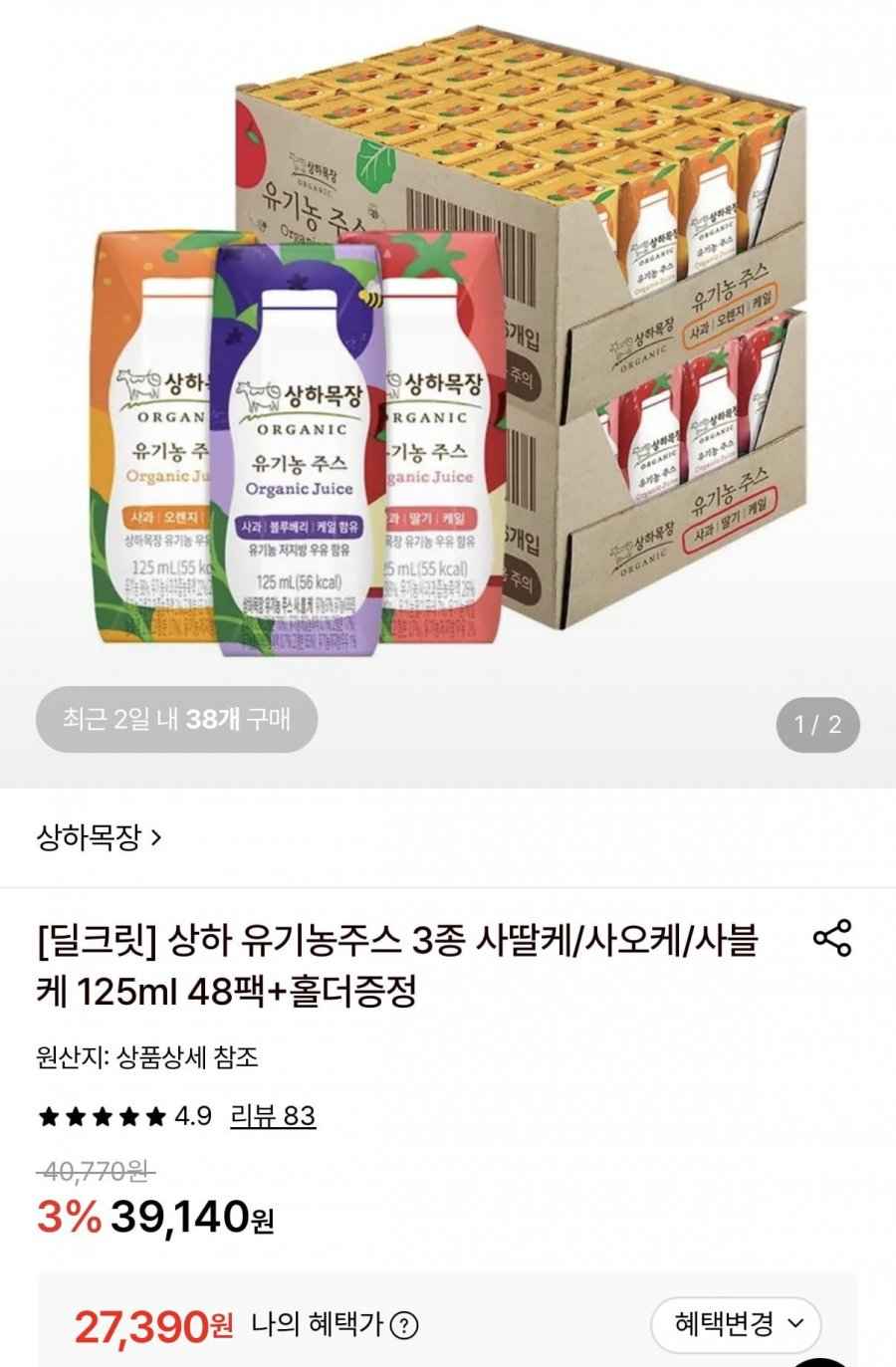 상하 유기농주스 3종 사딸케/사오케/사블케 125ml 48팩+홀더증정 (27,390원/무료)