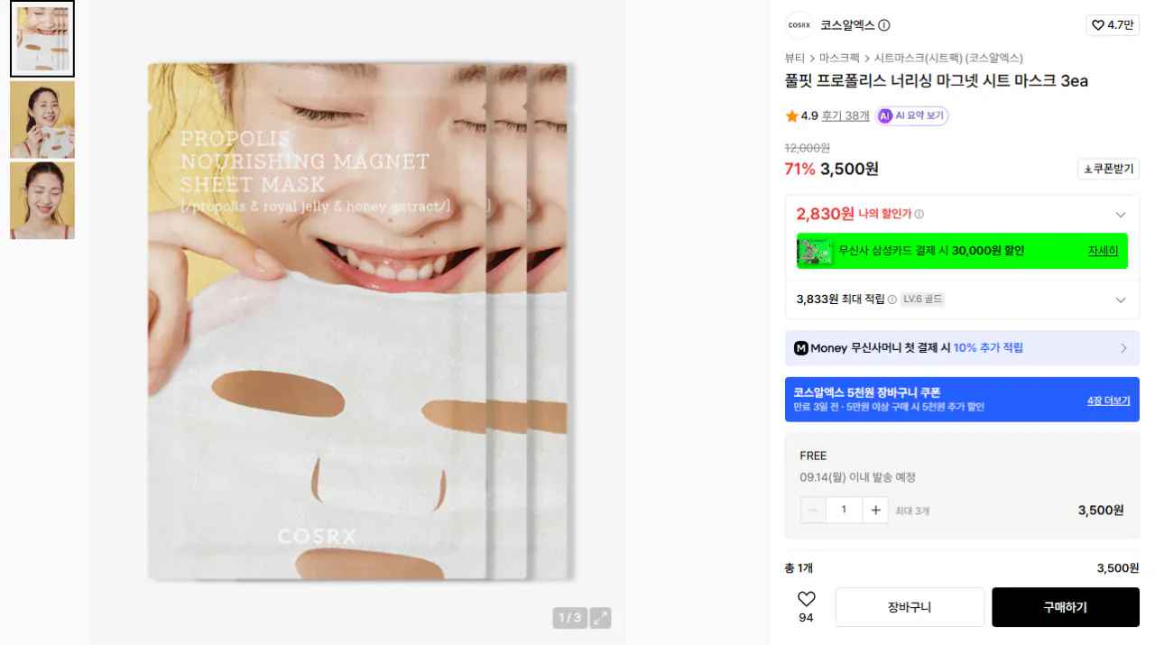 [무신사] 코스알엑스 3500원 특가 (3,500원) (무료)