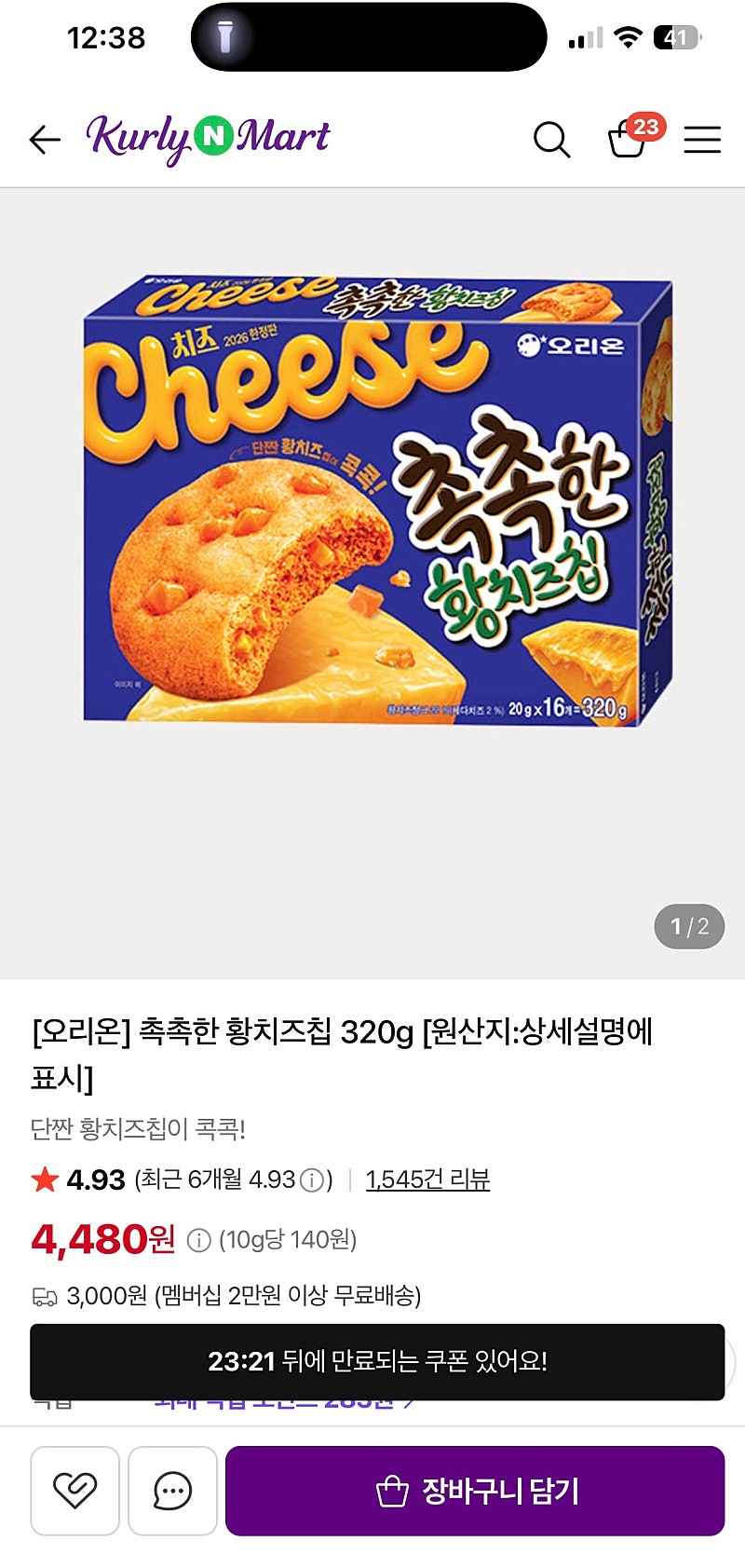 네멤)컬리)황치즈칩 320g 4480원