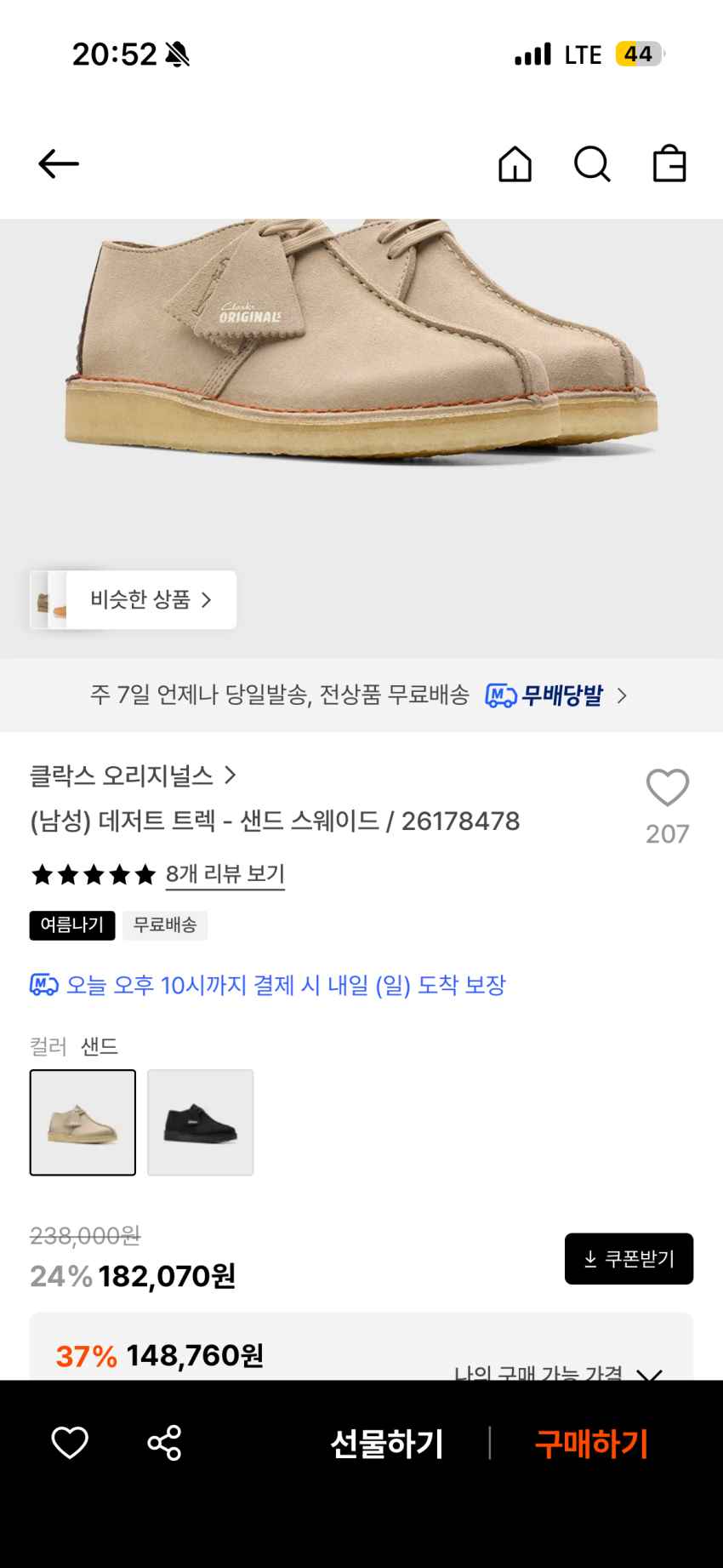 클락스 데저트 트렉 148760원