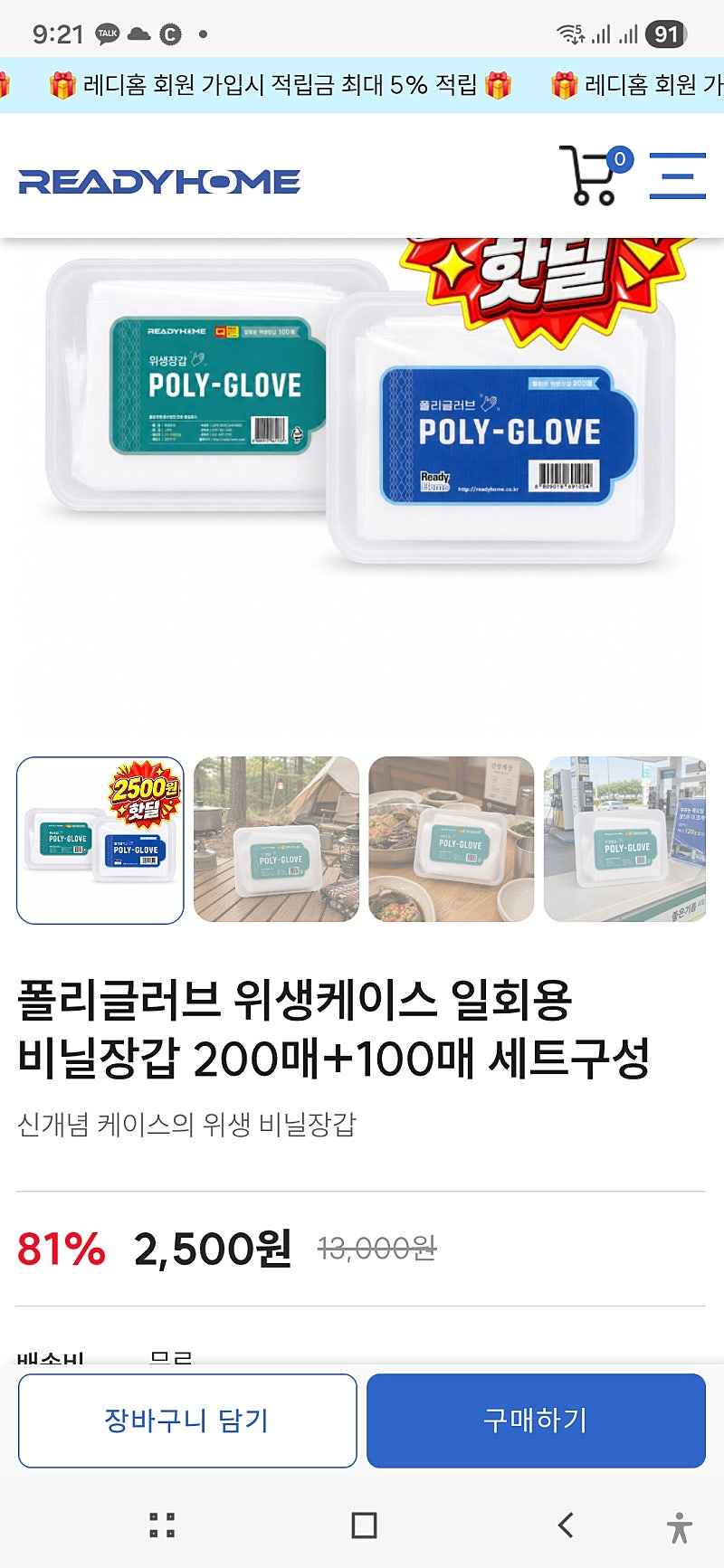 레디홈)비닐장갑200+100 2500원 무배 품절