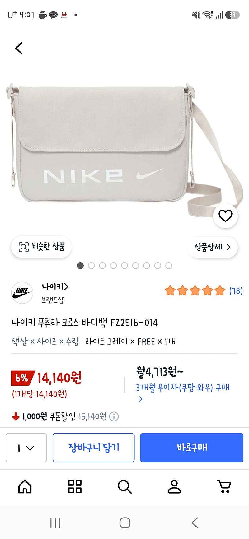 쿠팡) 나이키 푸츄라 크로스 바디백 FZ2516-014 14,140원