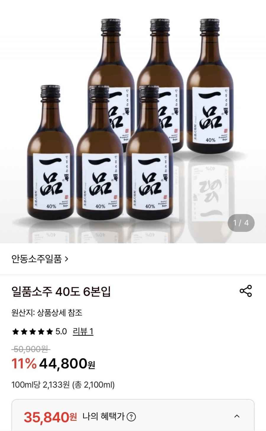 안동 일품소주 40도 6개입 (35,840원/무배)