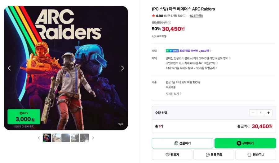 인벤게임즈 아크 레이더스 체감가 27146원 네멤 25928원