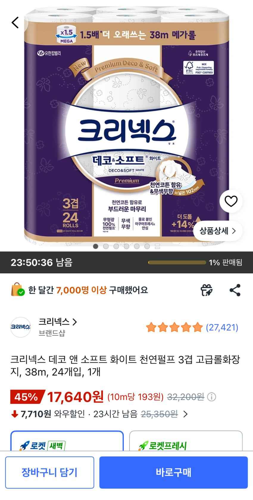 크리넥스 데코 앤 소프트 38m 24개입