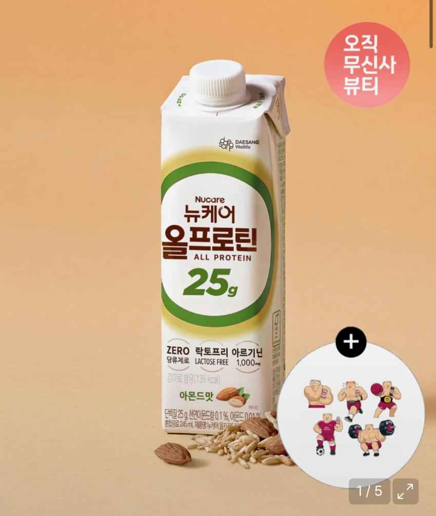 16팩) 뉴케어 올프로틴 아몬드맛 25g 단백질드링크 245ml 팩당 1,620원 마동곰 키링 증정
