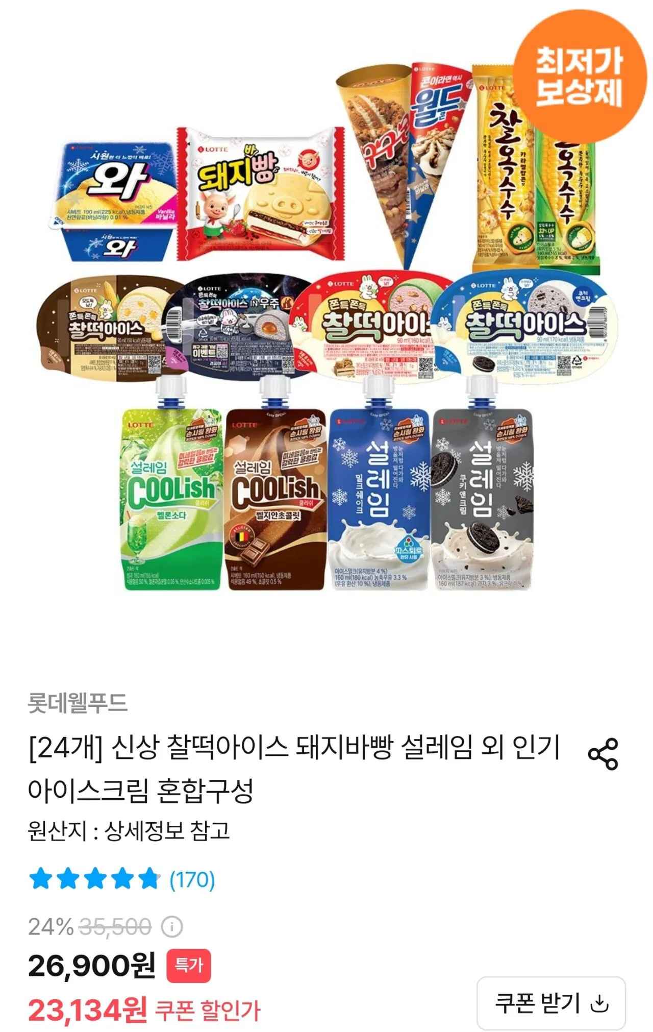 찰떡아이스 돼지바빵 설레임 등 혼합구성 24개