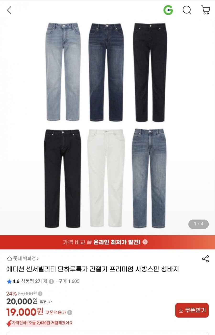 에디션 단하루특가 간절기 프리미엄 사방스판 청바지(19,000원/2개 무료)
