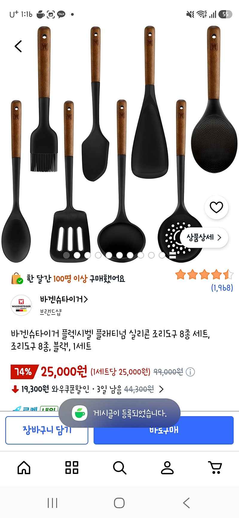 바겐슈타이거 플렉시벨 플래티넘 실리콘 키친툴 풀세트, 조리도구 8종