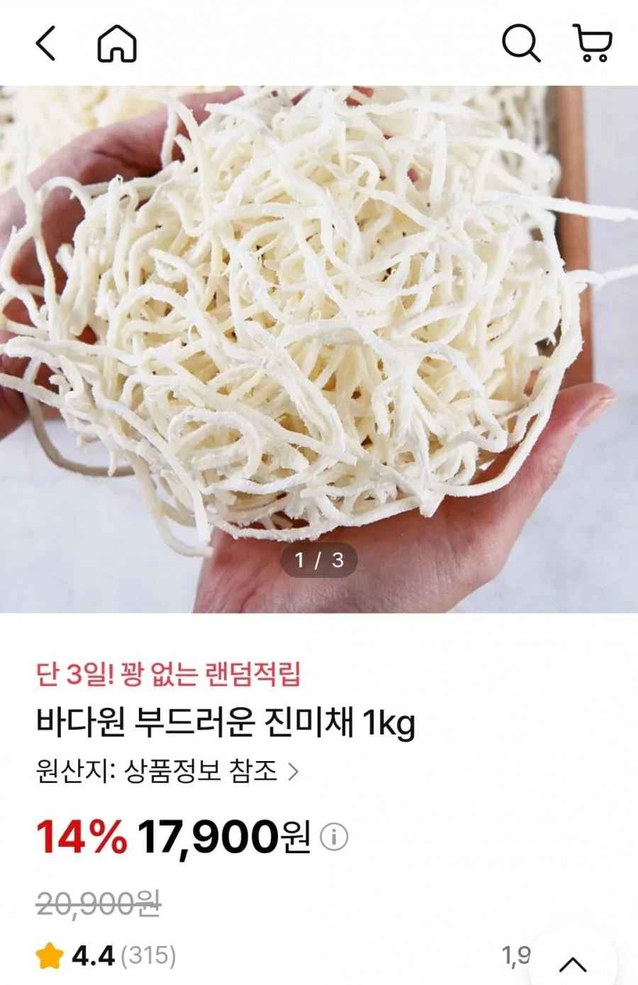바다원 진미채 1kg (17,900원/무료)
