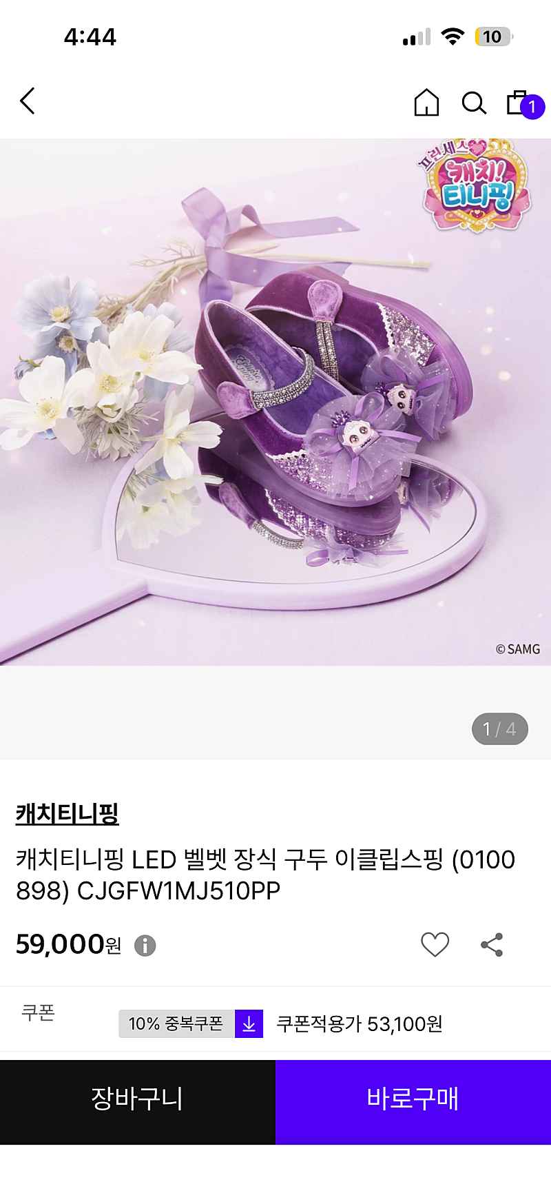 패플) 캐치티니핑 벨벳 구두 53,100원 무배
