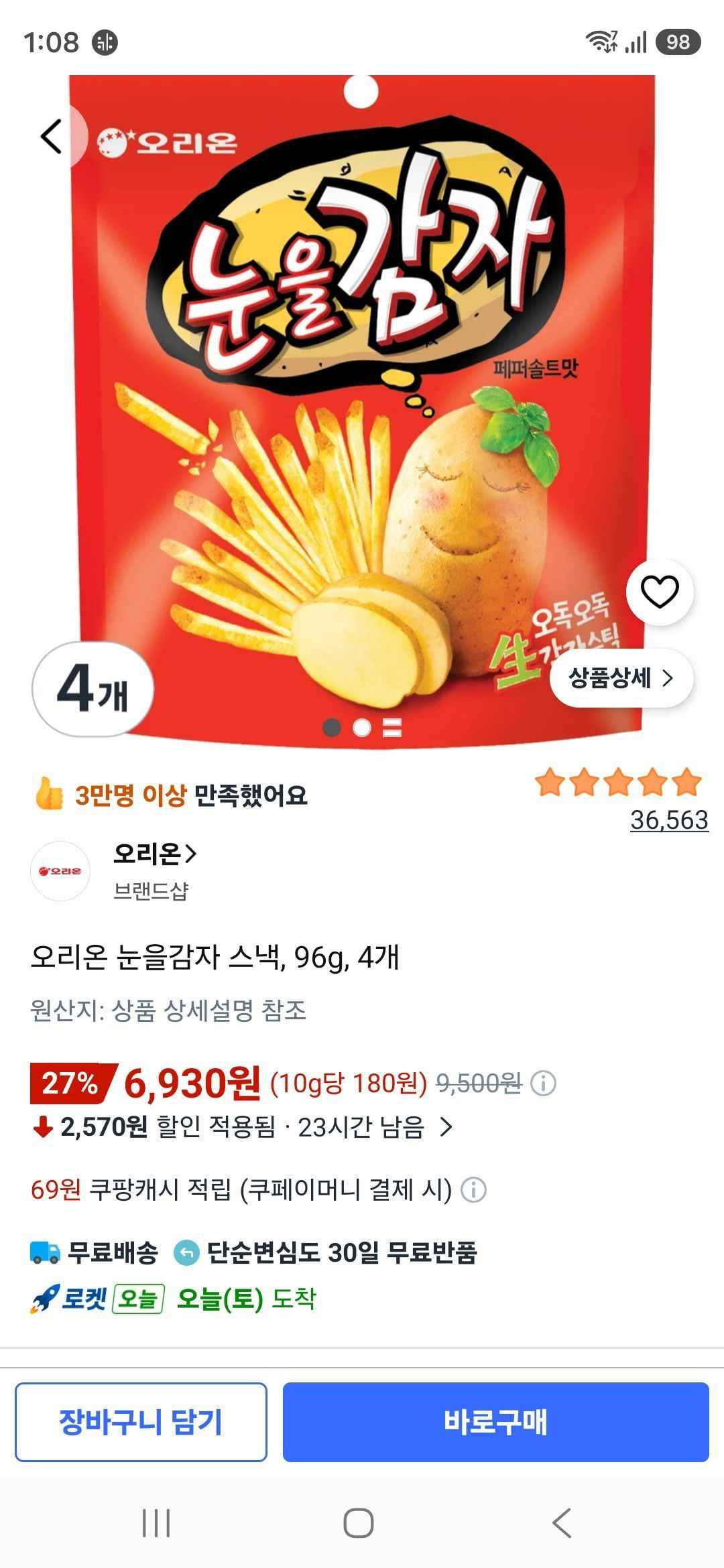 오리온 눈을감자 스낵, 96g, 4개 (6,930원/무료)