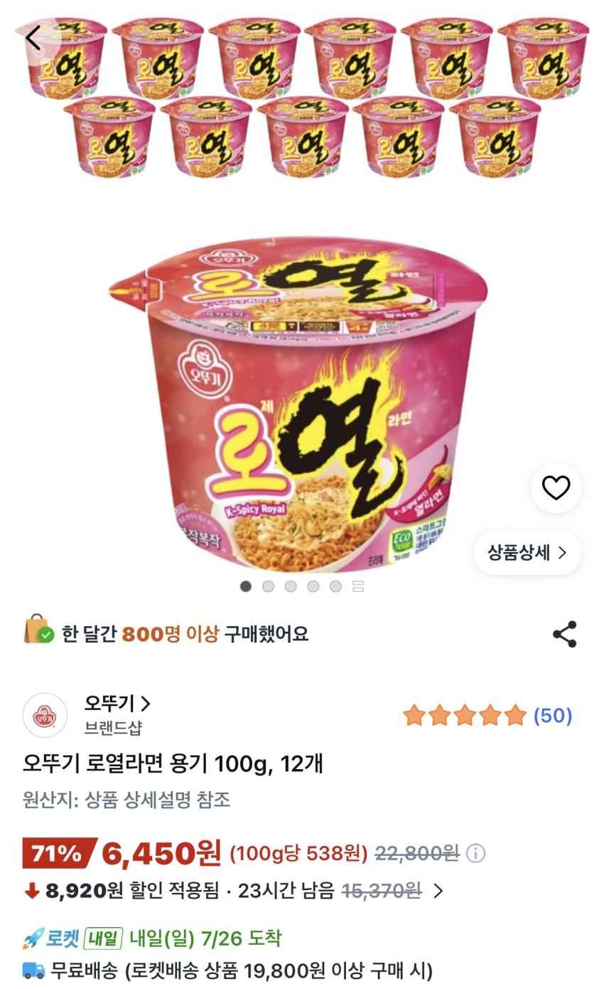 오뚜기 로열라면 용기 100g x 12개