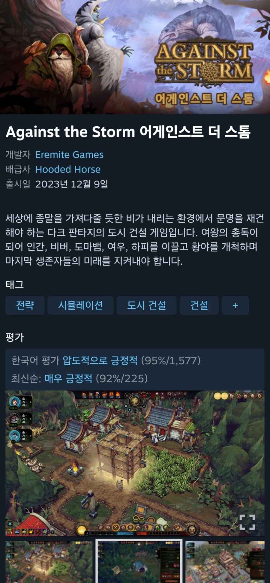 스팀 어게인스트 더 스톰 8970원무료