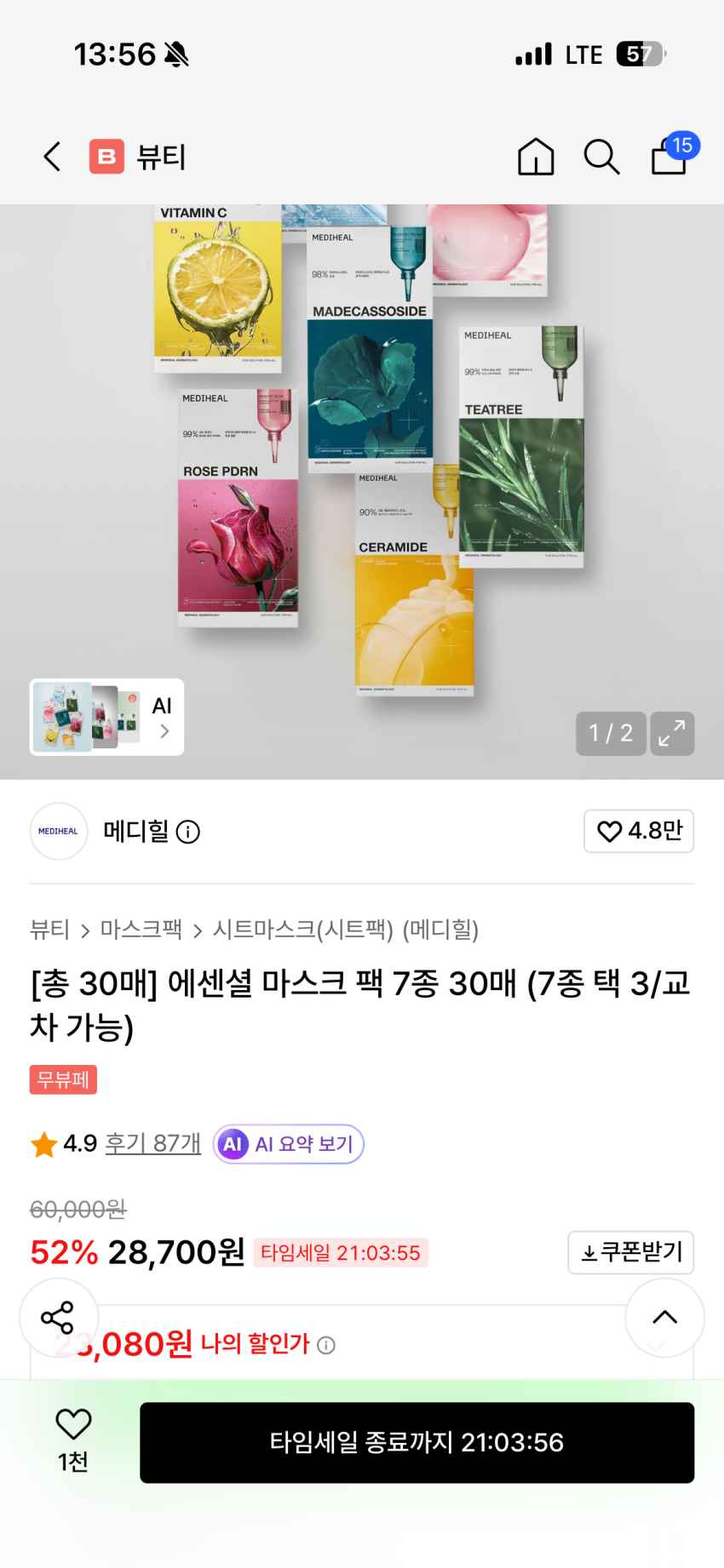 메디힐 에센셜 마스크 팩 7종 30매 25830원