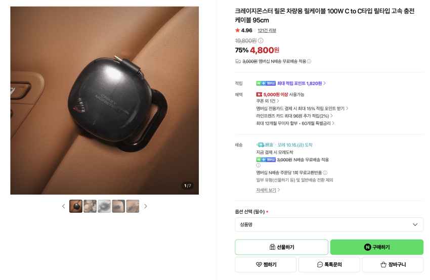 차량용 릴케이블 100W C to C타입 4,800원 (무배)