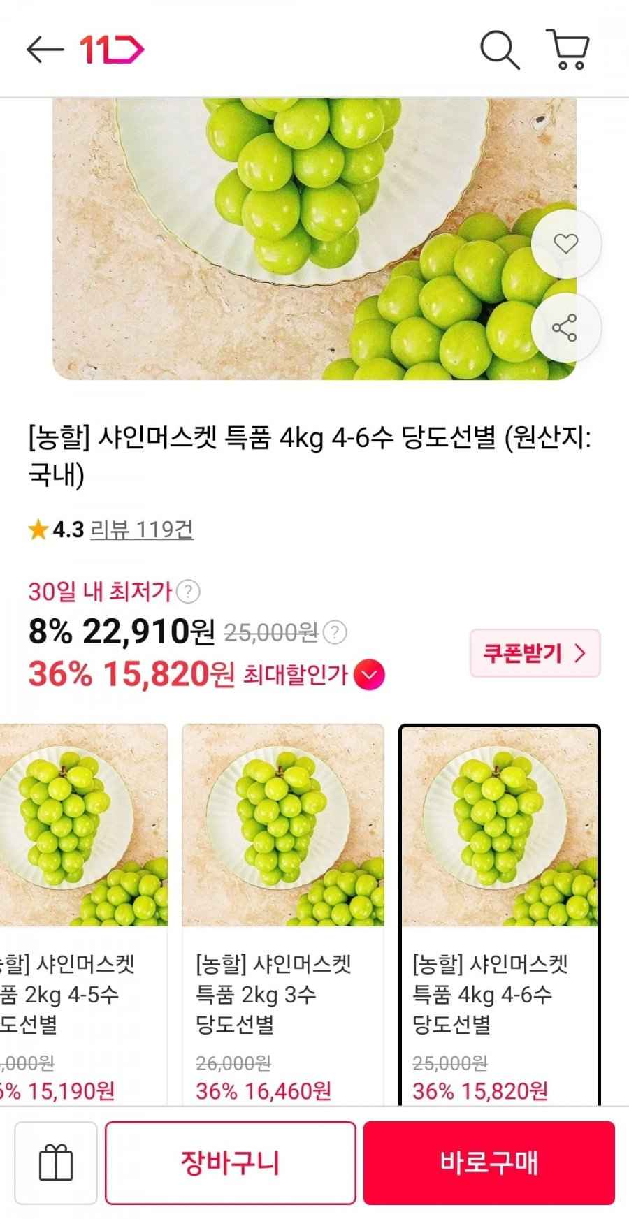 (농할30%) 18브릭스 이상 샤인머스켓 특품 4kg 4-6수