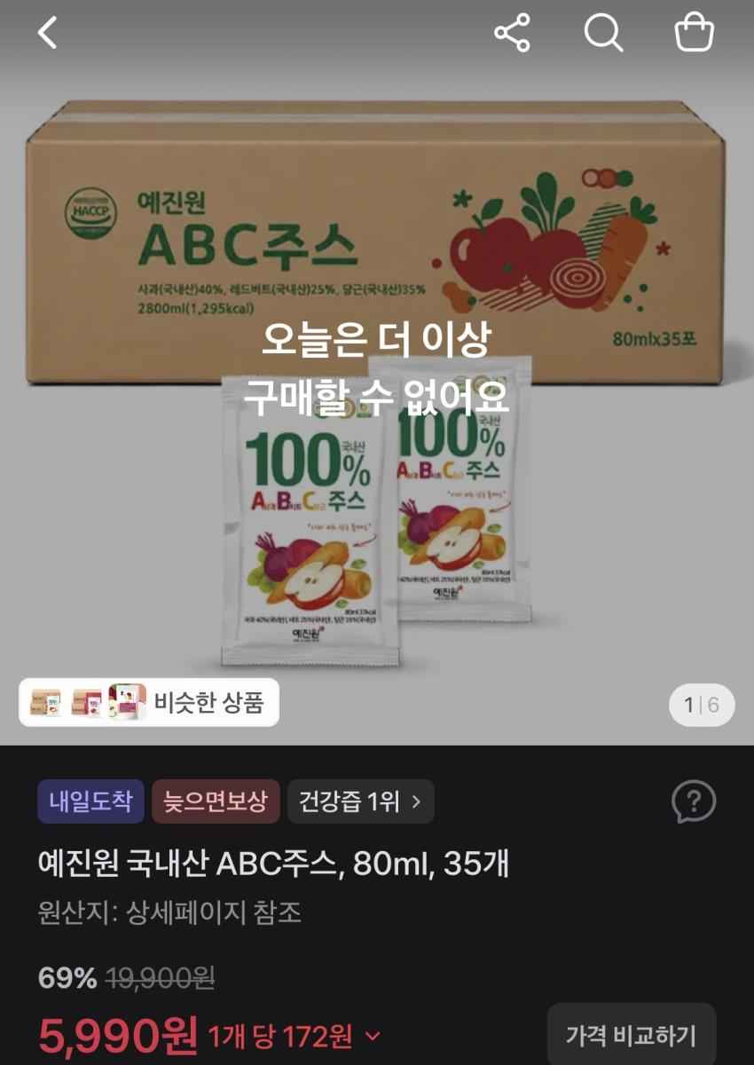 예진원 국내산 ABC주스 35개_5,990원